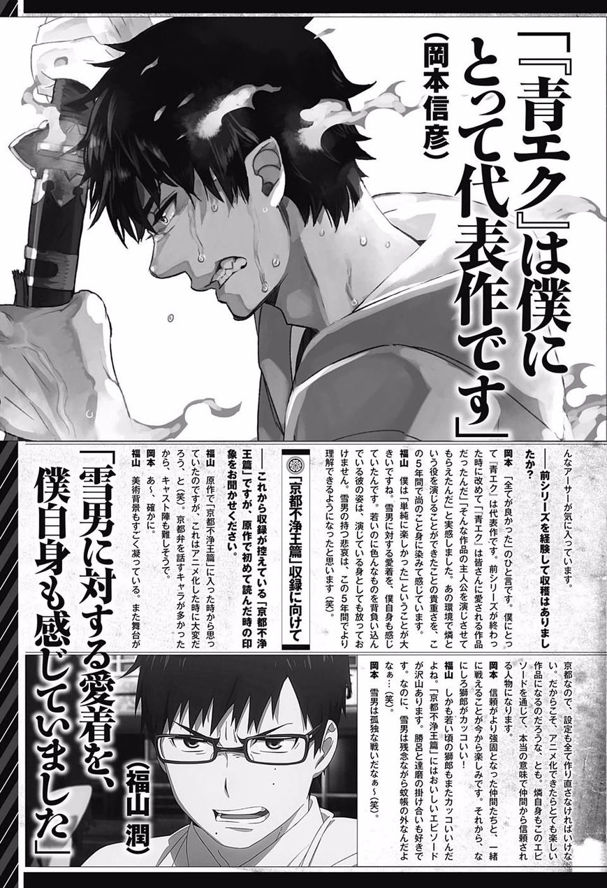 Ao no Exorcist Chapter 84 40